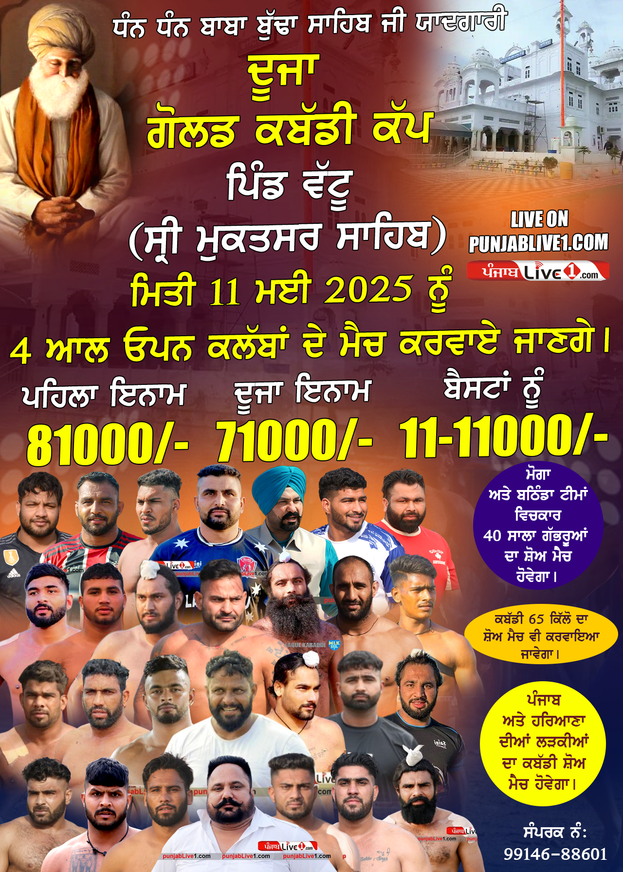 Wattu (Sri Muktsar Sahib) Kabaddi Cup